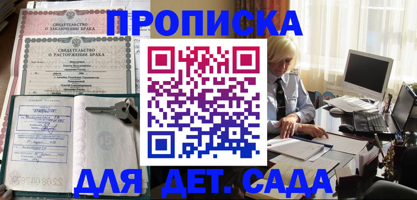 купить прописку в Новокуйбышевске