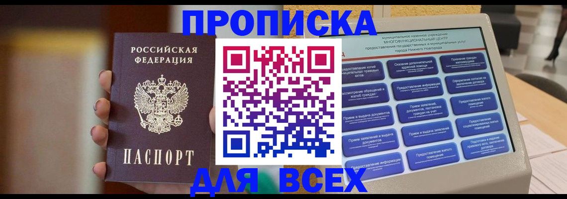 временная регистрация купить в Новокуйбышевске
